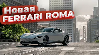 Тест-драйв Ferrari Roma, Продаю машину на аукционе Manheim