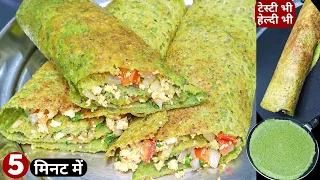 5min में बनाइये बहुत ही टेस्टी नाश्ता जिसके सामने Idli,Dosa भी फीका लगे Healthy Breakfast/Easy Nasta