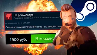 Я поиграл в худшие игры Steam...