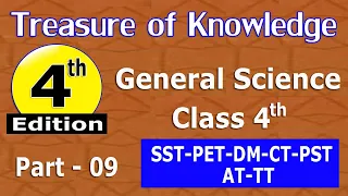 General Science Class 4th : Treasure of Knowledge 4th Edition: ETEA past paper MCQs : Part - 09