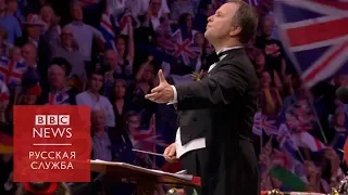 Классику надо слушать лежа? Как это делают на BBC Proms