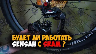 Совместимость Sensah Srx pro и манетка Sram Nx 11 speed