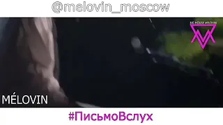 MELOViN MELOVINATORS любят тебя  помни ты лучший 😘😘😘😘😘😘😘😘❤️❤️❤️❤️❤️👁👁👁👁👁