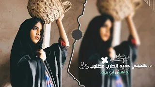 هجيني جديد _ ياقلب لاتنوح من يواسيك | 2023 مطلوب اكثر شيء