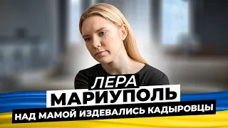 История семьи из Мариуполя: 40 дней в блокаде, фильтрационный лагерь, издевательства кадыровцев