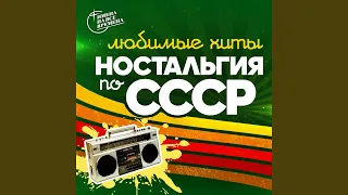 Один раз в год сады цветут [Когда цвели сады]