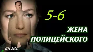 Жена полицейского 5-6 серия / Премьеры 2017 - Детективный сериал НТВ #анонс Наше кино