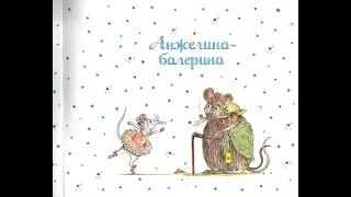 Книга-мультфильм Ангелина Балерина. Читать с детьми. Анжелина Балерина начало.