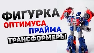 Трансформеры с Алиэкспресс. Оптимус Прайм