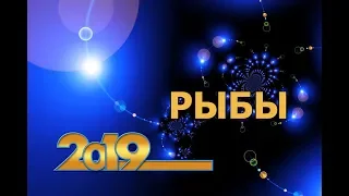 Гороскоп знака Рыб на 2019 год - Успех в целеустремленности