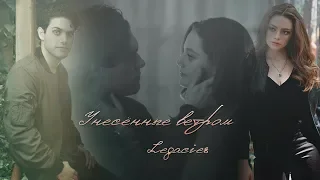 Hope & Landon | Legacies | Наследие ►Унесённые Ветром