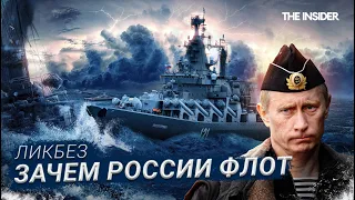 Ликбез. Может ли Россия построить мощный военно-морской флот?