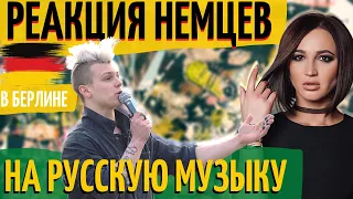 РЕАКЦИЯ Немцев на Русскую Музыку. Ольга Бузова