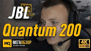 JBL Quantum 200 обзор наушников