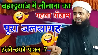 New JALSA | पूरा जलसागह हंसते हंसते पागल | Maulana Sohrab Kalkattavi