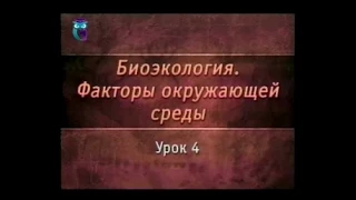 Биоэкология. Урок 4. Влажность. Животный и растительный мир пустынь