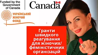 Гранти швидкого реагування на подолання наслідків COVID для жіночих організацій .[ІНТЕРВ'Ю]