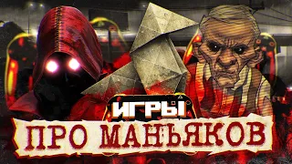 Игры про маньяков | Страшно интересно | Колыбель ужаса