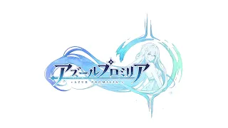 Azur Promilia - Announce Trailer (Japanese)