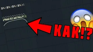 Как сделать затухание нот в FL STUDIO 20???