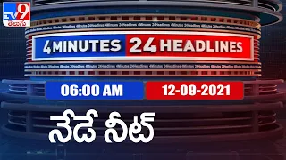 4 Minutes 24 Headlines : 6 AM | 12 September  2021 - TV9