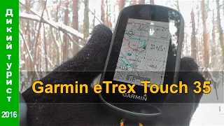 📱 НАВИГАТОР Garmin eTrex Touch 35 (новинка от Гармин). Обзор в полевых условиях. GPS и GLONASS