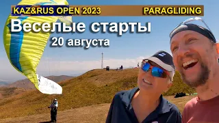 Старты в сильный ветер - Облетный день | KAZ&RUS OPEN 2023 Чемпионат Казахстана | 20 августа 2023