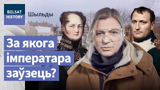 Барадзіно – перамога ці параза беларусаў? | Бородино – победа или поражение беларусов?