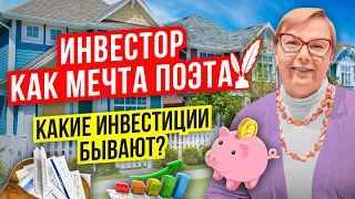 Как стать миллионером в США? Лохотрон для инвесторов - не попадайтесь! Ч.1 // Ваш Риэлтор во Флориде