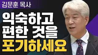 변화 2부 l 포도원교회 김문훈 목사 l 밀레니엄 특강_성경 속 영웅