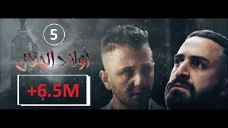 Wlad Hlal - Épisode 05 | Ramdan 2019 | أولاد الحلال - الحلقة 5 الخامسة