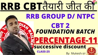 #rrbgroupd PERCENTAGE PASS FAIL PART - 11 BY MUKESH SIR WITH TRICKS