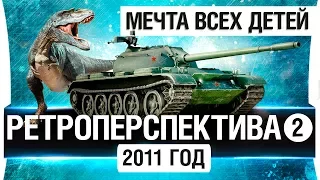 TYPE-59 ВСЕМ! -  РЕТРОСПЕКТИВА #2 - 2011 год