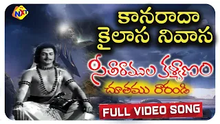 Kanarara Kailasa Nivasa Video Song | Seetharama Kalyanam Movie | NTR | Kanta Rao | NTR Video Songs