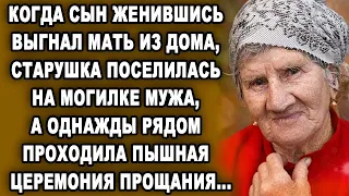 Когда сын женившись, выставил мать из дома, старушка поселилась где пришлось, а однажды...