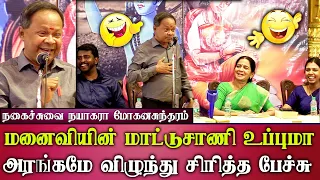 sirappu pattimandram mohanasundaram comedy speech hilarious tamil jokes