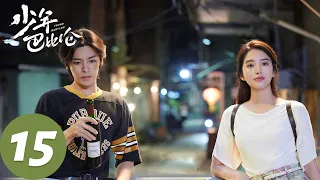 ENG SUB [Young Babylon] EP15 A mixture of love and hate