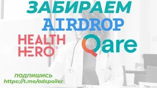 #AIRDROPS ЗАБИРАЕМ 20 000 ТОКЕНОВ С ЭЙРДРОПА HEALTH !