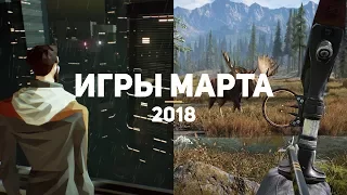 10 самых ожидаемых игр марта 2018