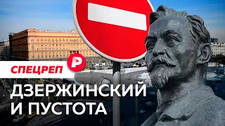 Почему Железный Феликс не вернулся на Лубянку / Редакция спецреп