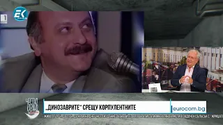 ✔️72/1 Осман Октай: „Динозаврите“ от групировките срещу днешните корпулентни мутри