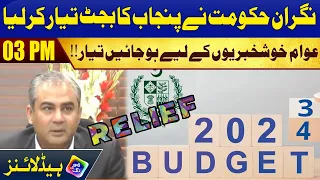 Punjab Hakummat Ny Budget 2023-24 Tyar Kr Lia  | Headlines 03 PM | 17 June 2023 | Lahore Rang
