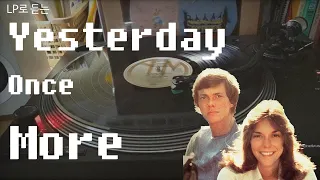 Carpenters - Yesterday Once More : 옛 추억이 새록새록 떠오를 때