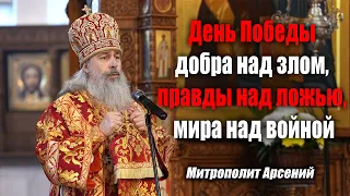 О неверии Фомы, Антипасхе, Радонице и Дне Победы в проповеди митр. Арсения 9.5.21 г.