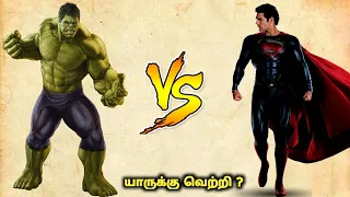 Hulk VS Superman Who's Gonna be Winner ? In Tamil