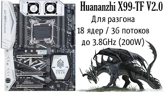 Huananzhi X99-TF V2.0 - ТОП плата с AliExpress🔥 Что изменилось за три года? Сравнение с X99-TF V1.0🔥