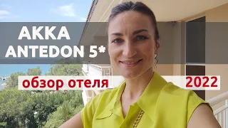 AKKA ANTEDON 5* В КЕМЕРЕ - ОБЗОР НОМЕРА, РЕСТОРАНА И АЛКОГОЛЬНЫХ НАПИТКОВ В БАРЕ 🔥