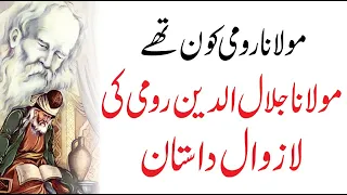 Molana Rumi Biography Documentary in Urdu/Hindi by Qasim Ali Shah Foundation