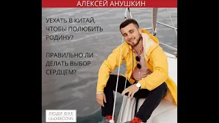 Public Talk c Алексеем Анушкиным - основателем проекта alextravel.me