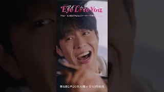 🎬ぶ〜〜〜〜んと飛行機あーん✈️ #EyeLoveYou  #二階堂ふみ #チェジョンヒョプ #아이러브유